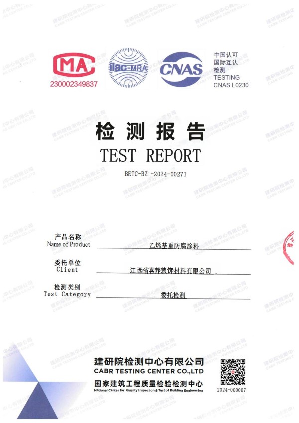 濮阳防腐公司乙烯基重防腐涂料通过国家建筑工程质量检验检测中心检测